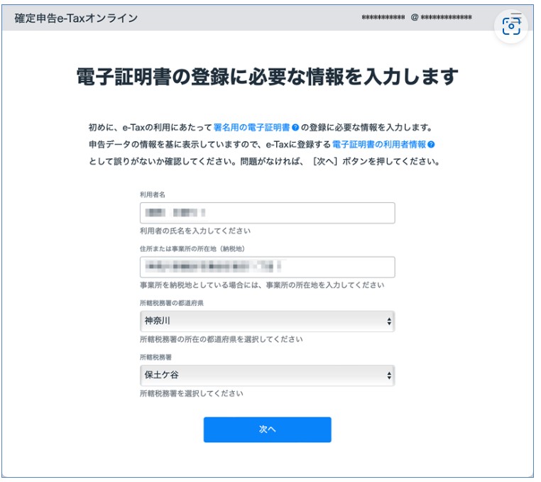 青色申告オンライン