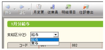弥生会計　給与明細　明細の選択