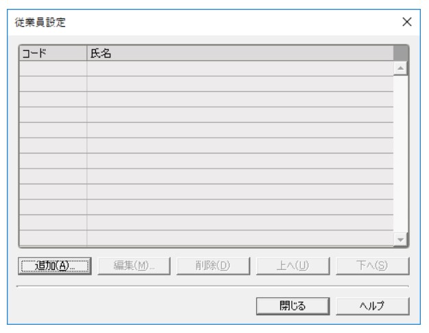 弥生会計　給与明細　従業員の登録