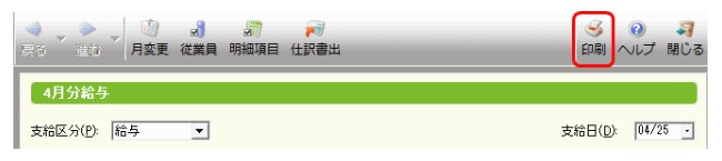 弥生会計　給与明細　印刷