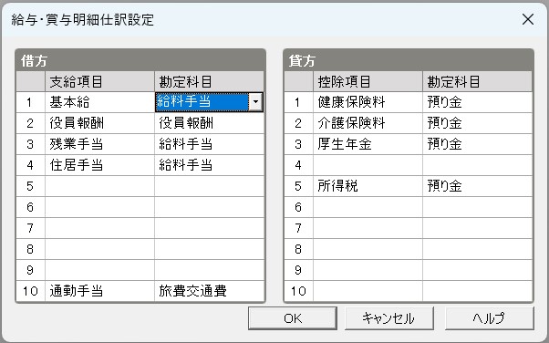 弥生会計　仕訳の設定