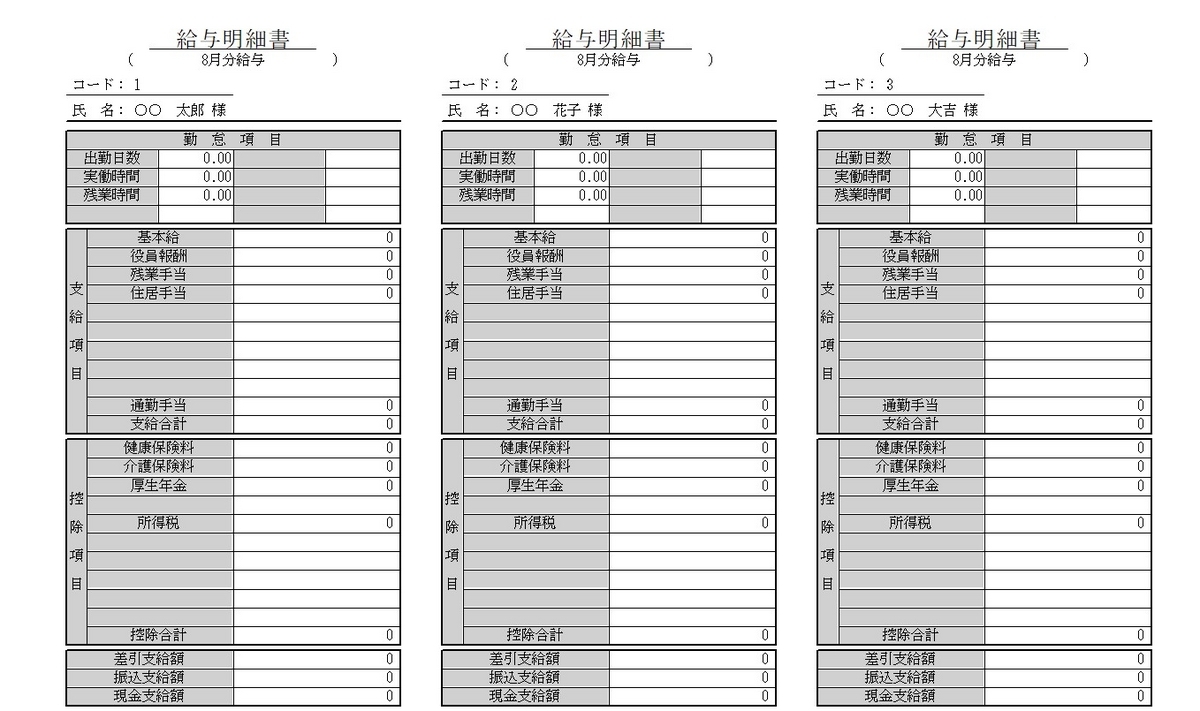 弥生会計　給与明細