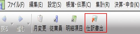 給与明細　仕訳書き出し