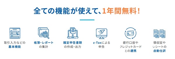 やよいの青色申告オンライン　機能