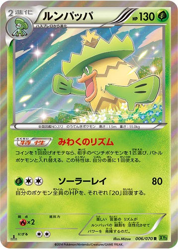 Ptcgo ルンパッパアルセウス まゆみノート Ptcgo ルンパッパアルセウス まゆみノート