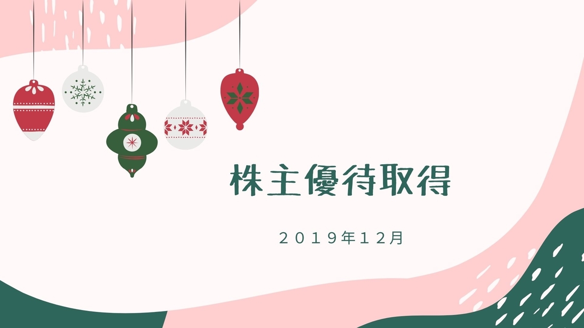 f:id:mayunote:20191226222434j:plain f:id:mayunote:20191226222434j:plain
