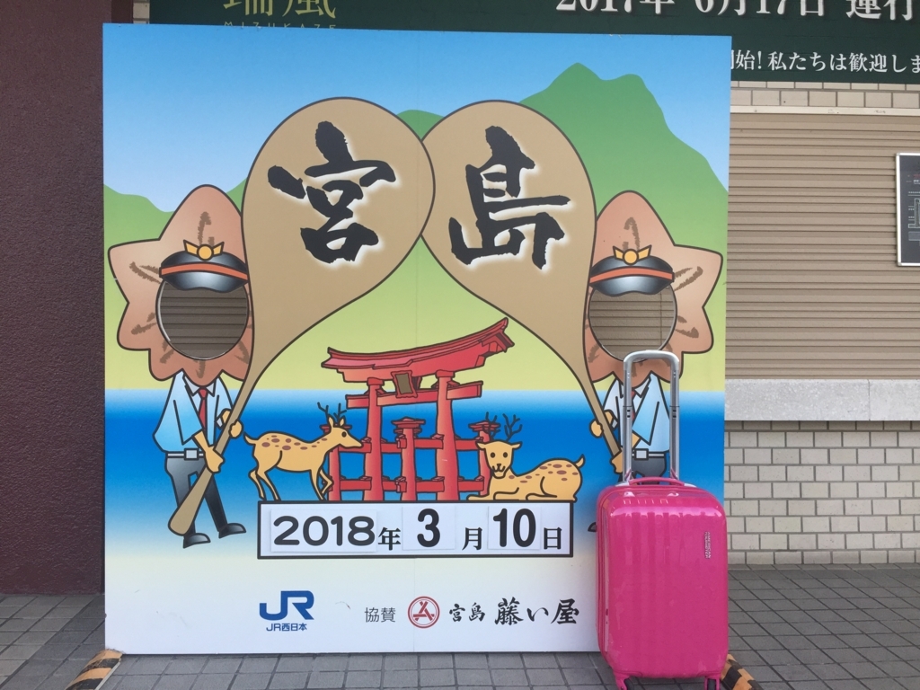 f:id:mayurin2018:20180310194650j:plain