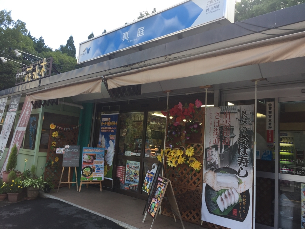 f:id:mayurin2018:20180721131638j:plain