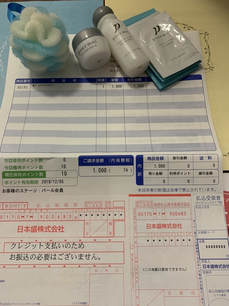 f:id:mayurin2018:20181209115440j:plain