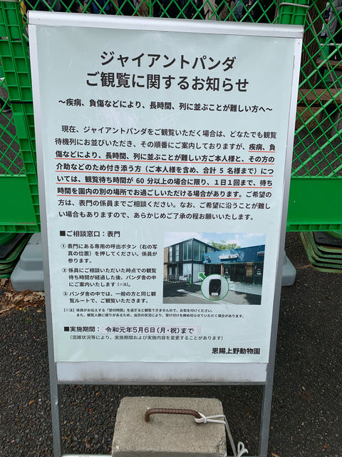 21年6月4日 金 から再開園した 上野動物園 の入園は整理券の事前予約が必要 まゆまゆぱーてぃー