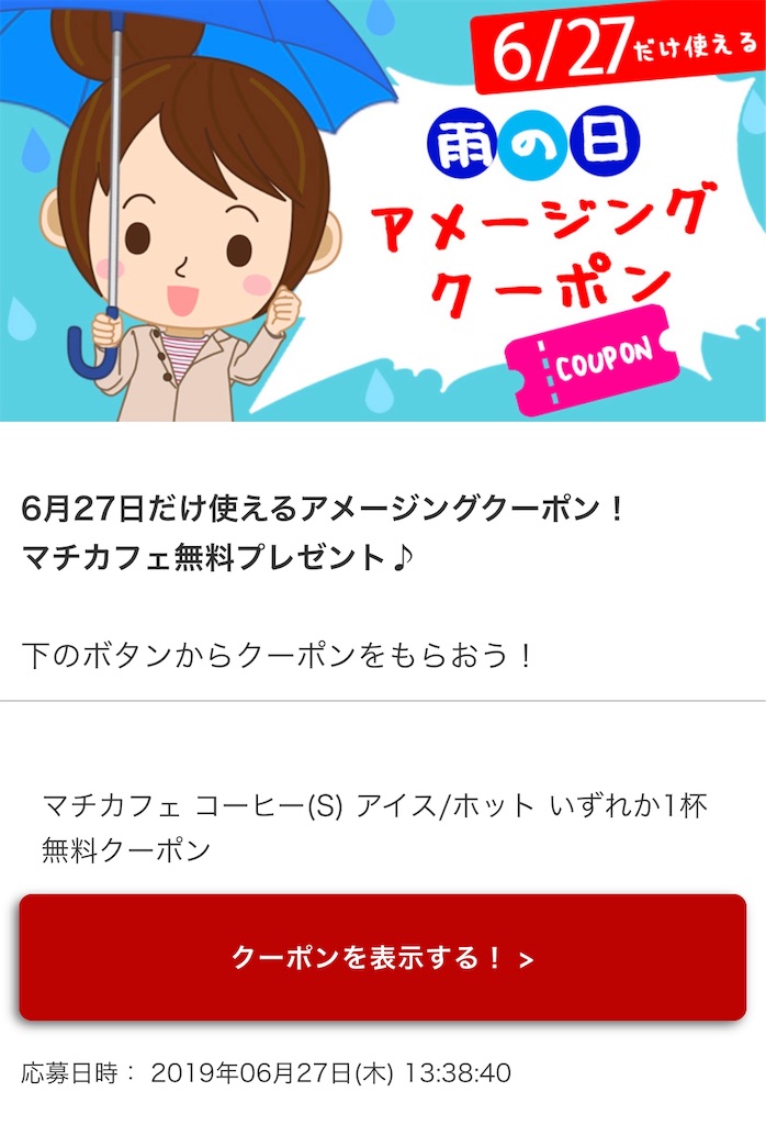 f:id:mayurin2018:20190627202903j:plain