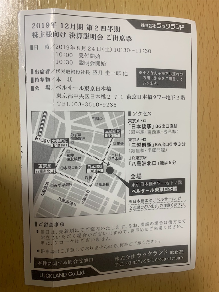 f:id:mayurin2018:20190812143117j:plain