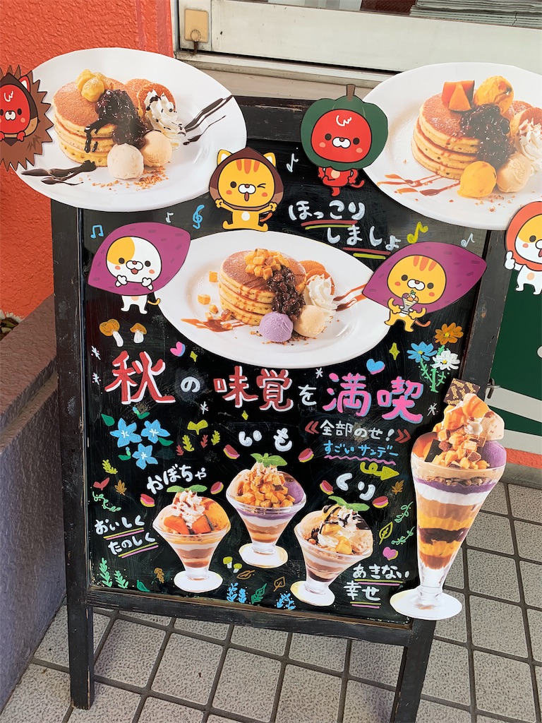 f:id:mayurin2018:20191004125425j:image