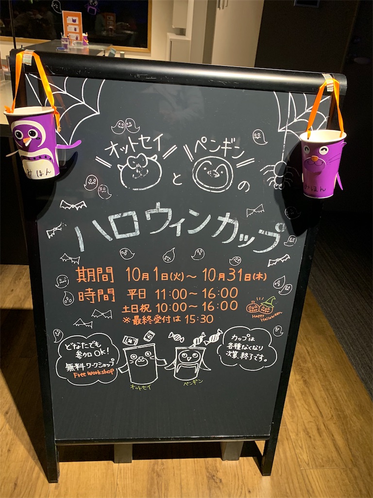 f:id:mayurin2018:20191017185326j:plain f:id:mayurin2018:20191017185326j:plain
