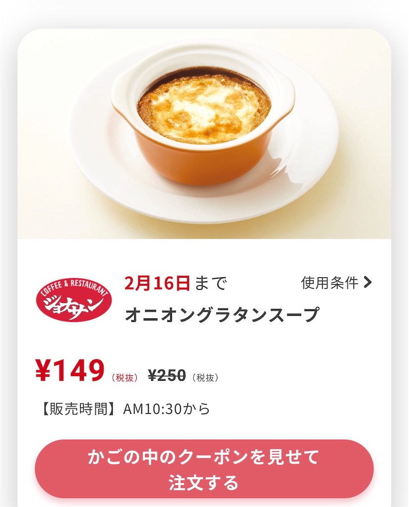 すかいらーくアプリ をダウンロードして ジョナサンへgo まゆまゆぱーてぃー