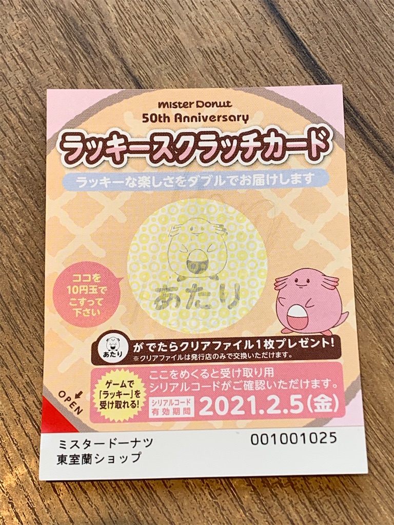 f:id:mayurin2018:20201215155904j:plain