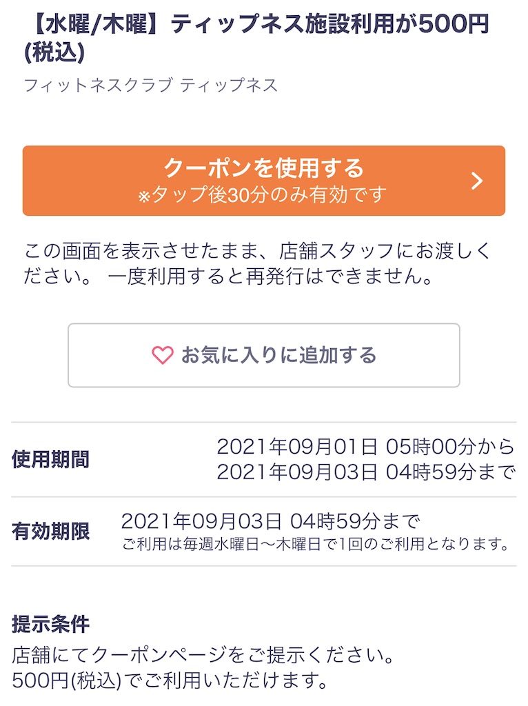f:id:mayurin2018:20210902103558j:plain