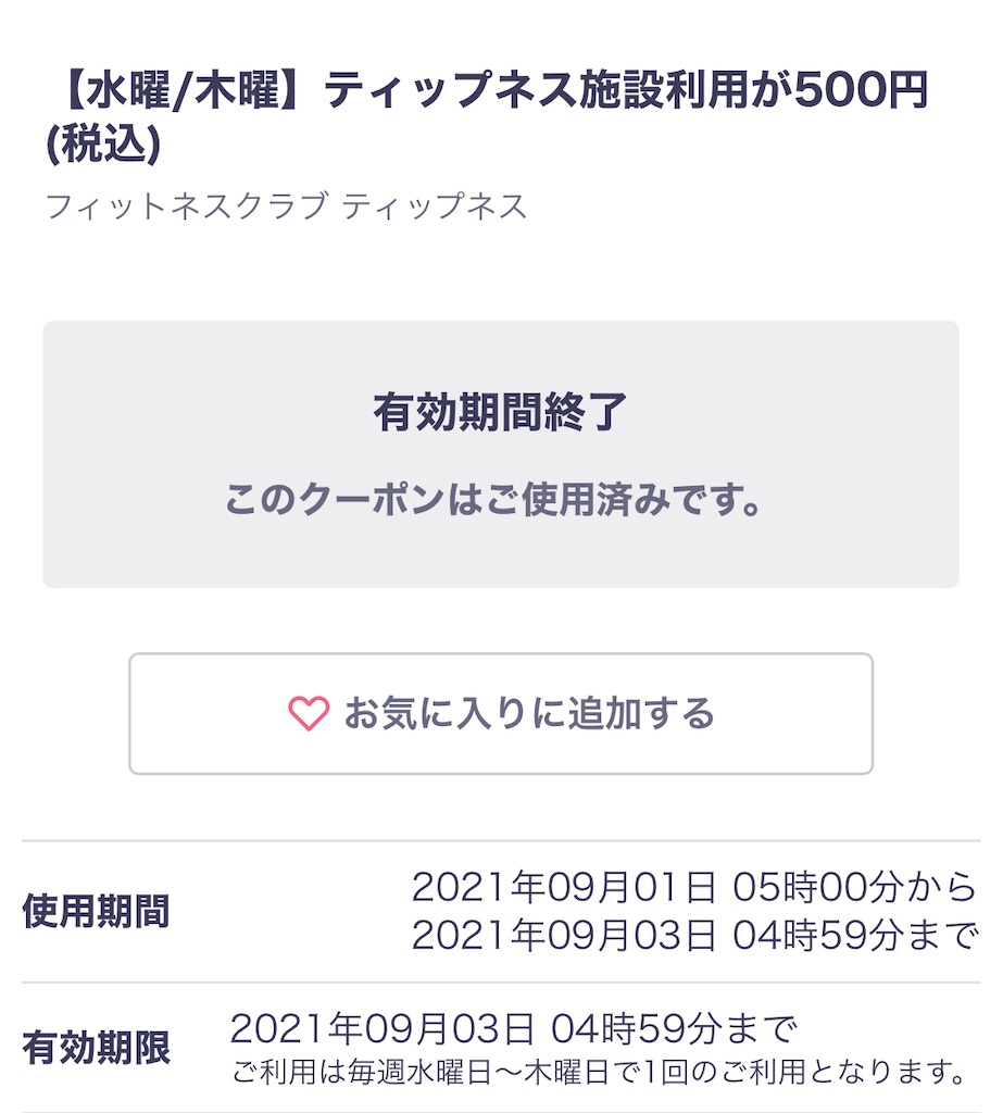 f:id:mayurin2018:20210902150018j:plain