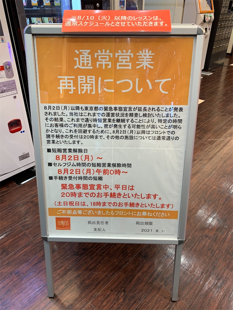 f:id:mayurin2018:20210902150026j:plain