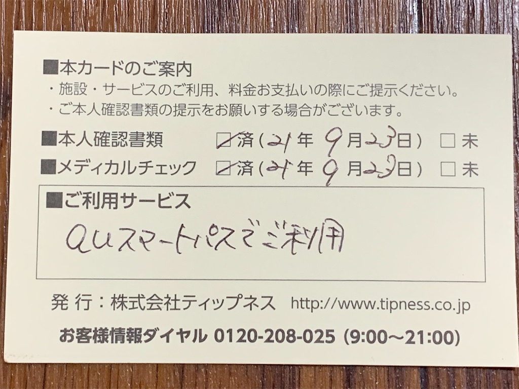 f:id:mayurin2018:20210924182133j:plain