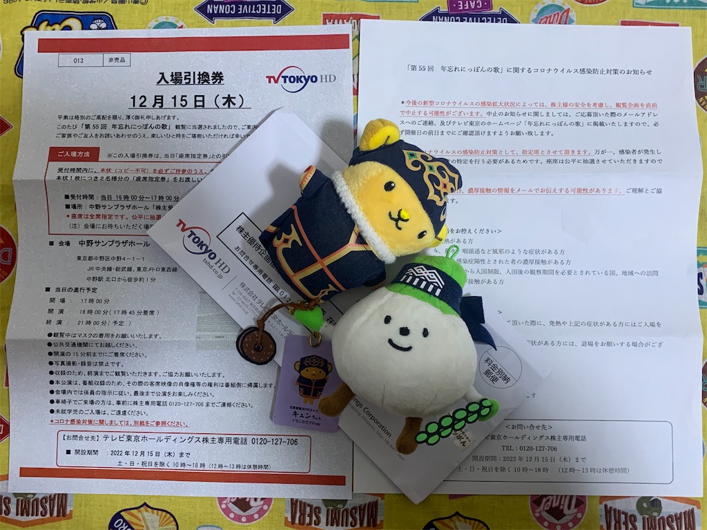 第56回 年忘れにっぽんの歌 入場引換券 2名分 12月13日第57回年 第56回 年忘れにっぽんの歌 入場引換券 2名分 12月13日第57回年
