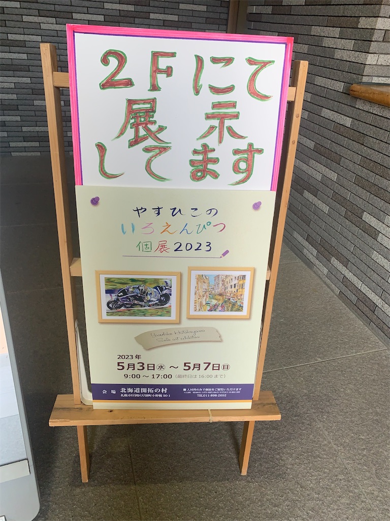 f:id:mayurin2018:20230505100501j:image