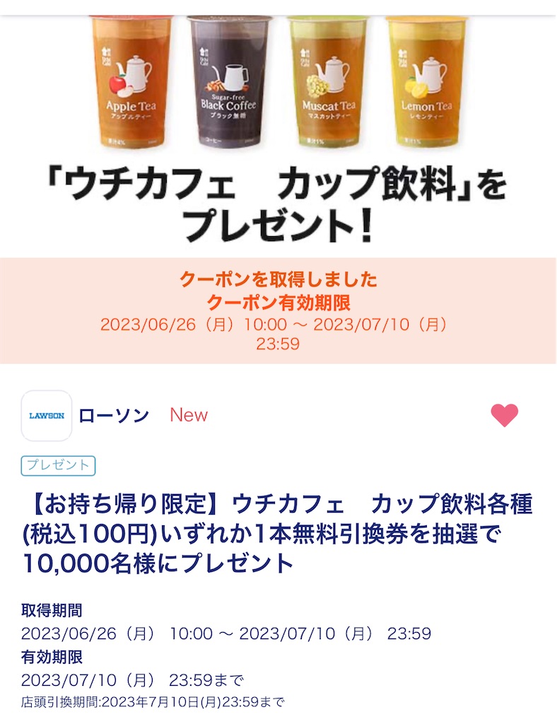 従来提供されていた特典も継続しながら、ローソンでの利用を中心とした  