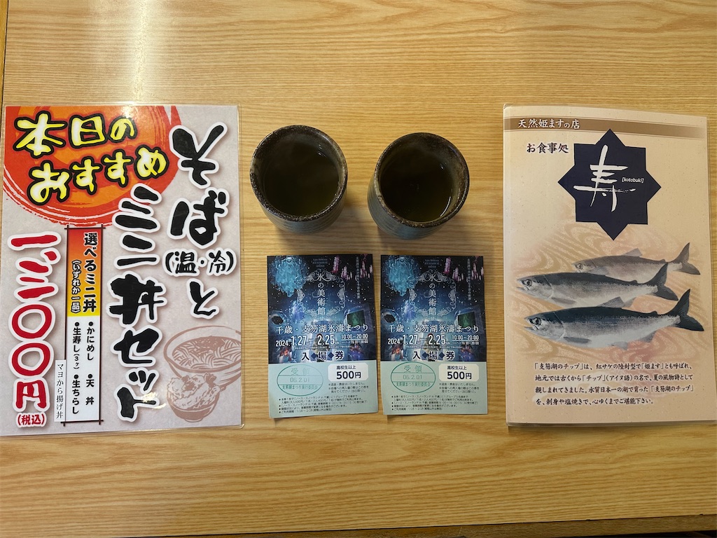 f:id:mayurin2018:20240201130713j:image