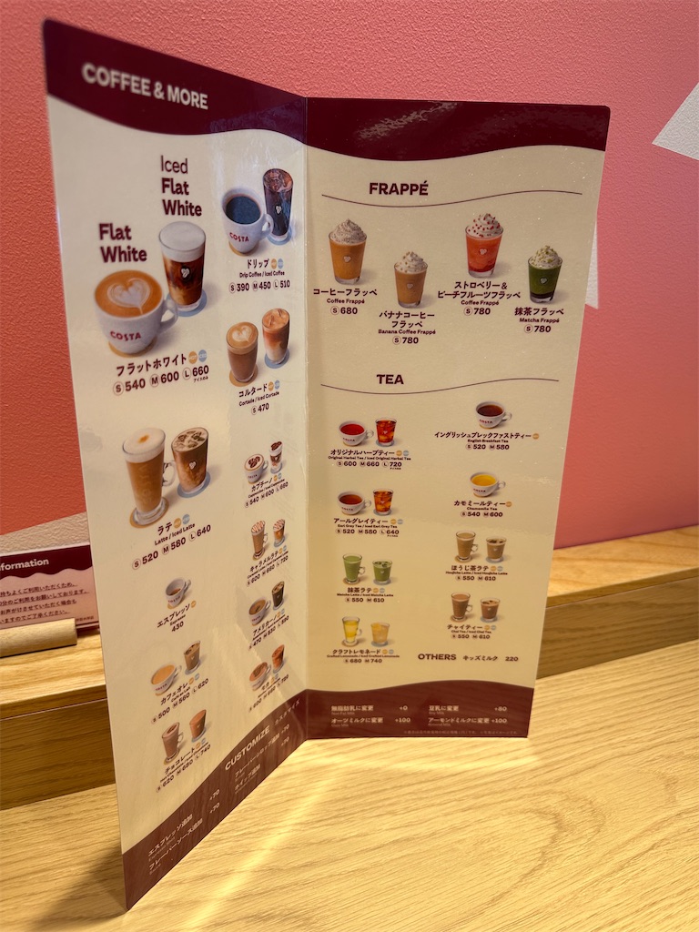 コスタコーヒーでは、LINEショップカードは2026年6月30日（火