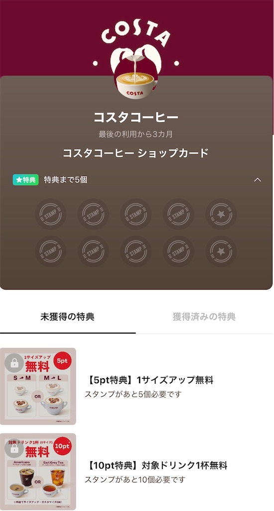 コスタコーヒーでは、LINEショップカードは2026年6月30日（火
