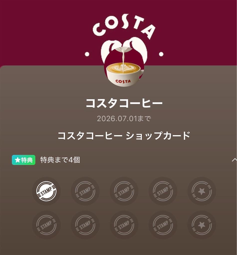 コスタ　クーポン コスタコーヒーでは、LINEショップカードは2026年6月30日（火