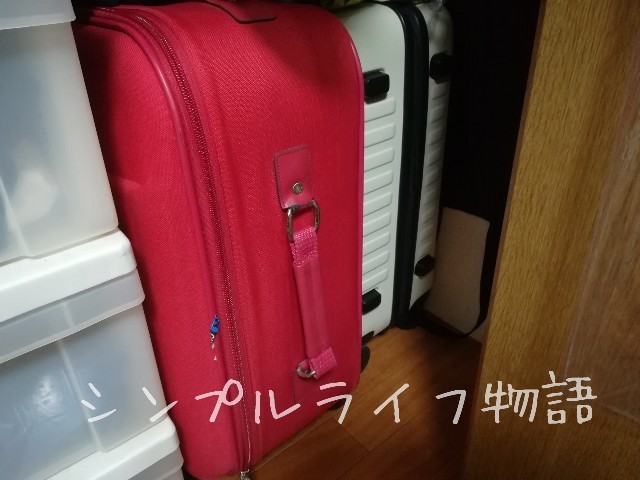 キャリーケース
