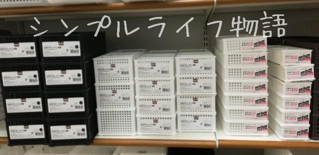 重ねられるかご１８