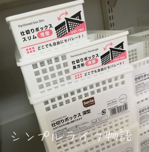 １００均の 重ねられるかご が凄い ダイソー セリアで発掘した優れものとは シンプルライフ物語