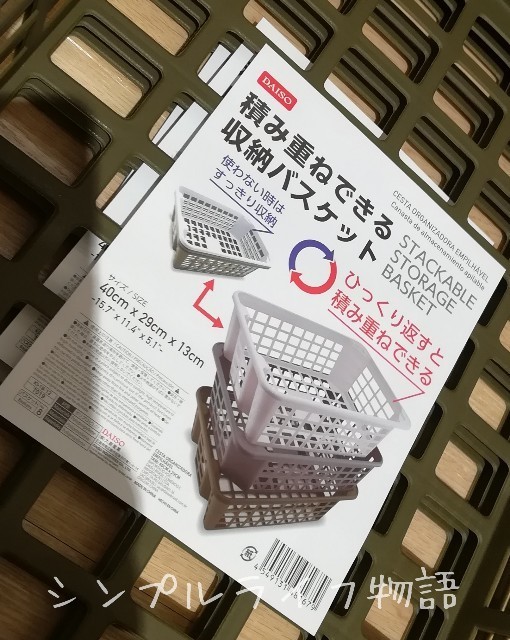 重ねられるかご１５