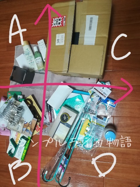 片づかない４