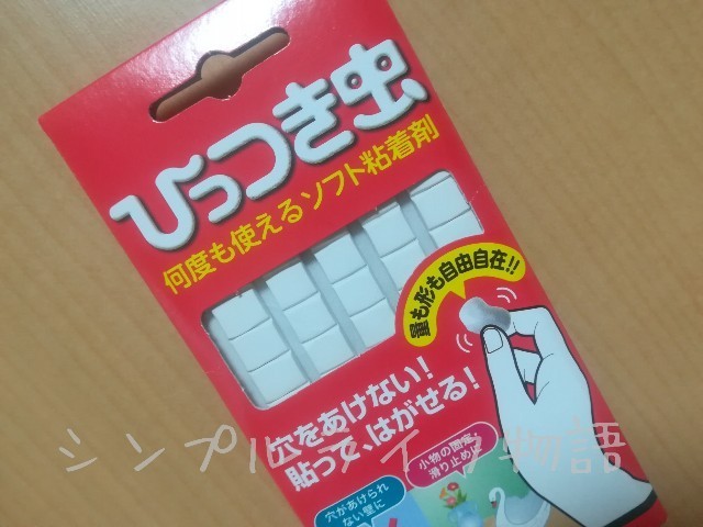 ひっつき虫