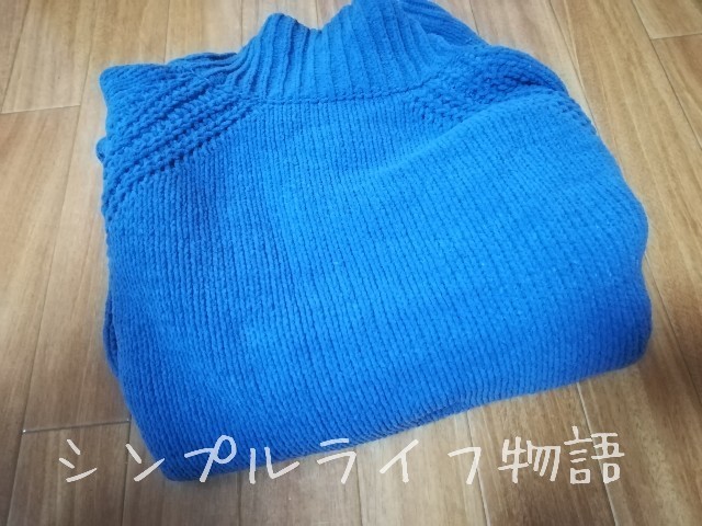 断捨離するセーター