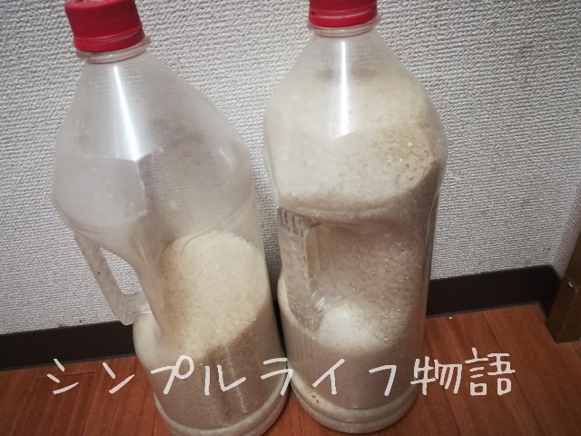 ペットボトルで保存している米