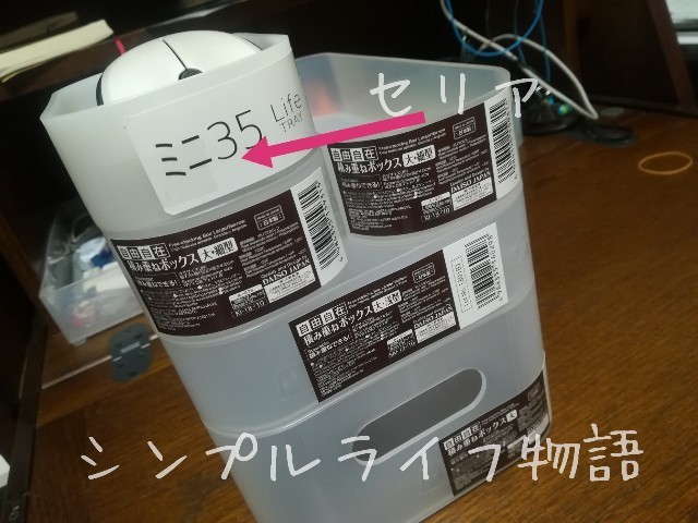 ダイソーとセリアの積み重ねるボックスがぴったりはまった