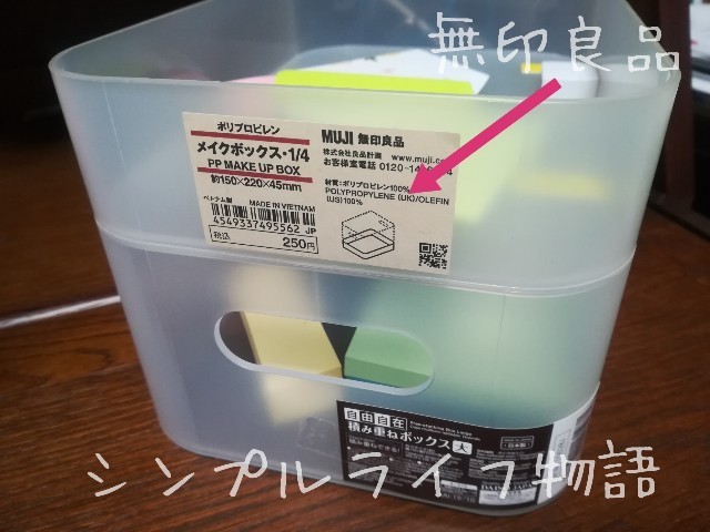 無印とダイソーの積み重ねるボックス
