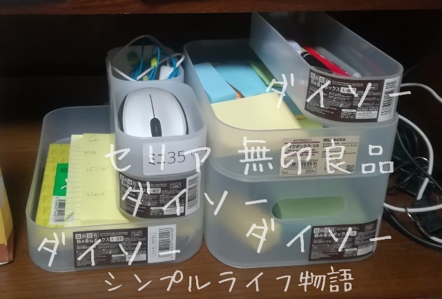ダイソー、セリア、無印のボックスを組み合わせる2