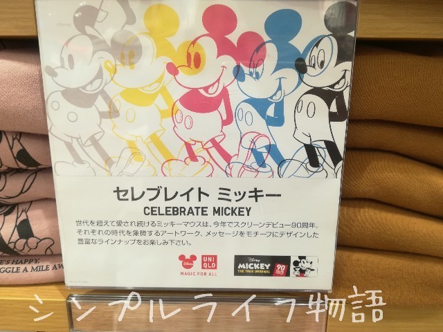ユニクロのスウェットワンピース　ミッキー