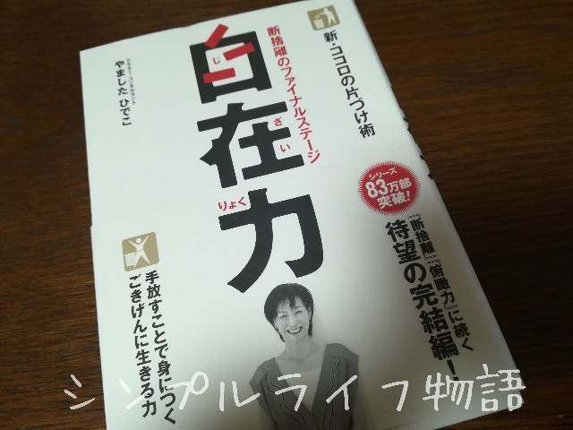 おすすめ断捨離本１