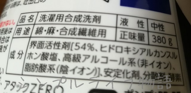 アタックゼロの成分