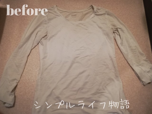 洗濯物ビフォー