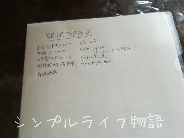 学校プリントの整理４