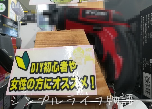 電動ドリルドライバー、女性＆初心者向け