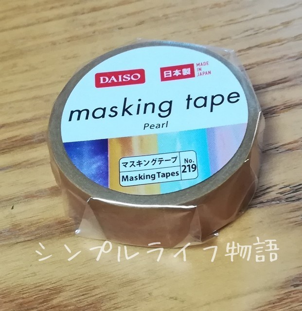 マスキングテープ