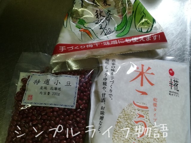 小豆味噌の作り方